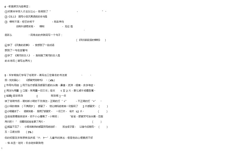 四年级下册语文期末3练习题第2页
