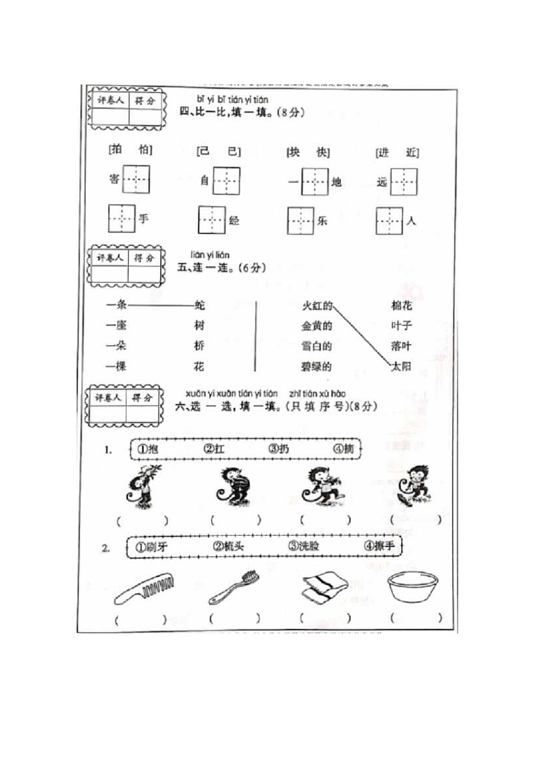 一年级下册语文试题-河南省商丘市2019年期末测试卷(含答案)部编版02