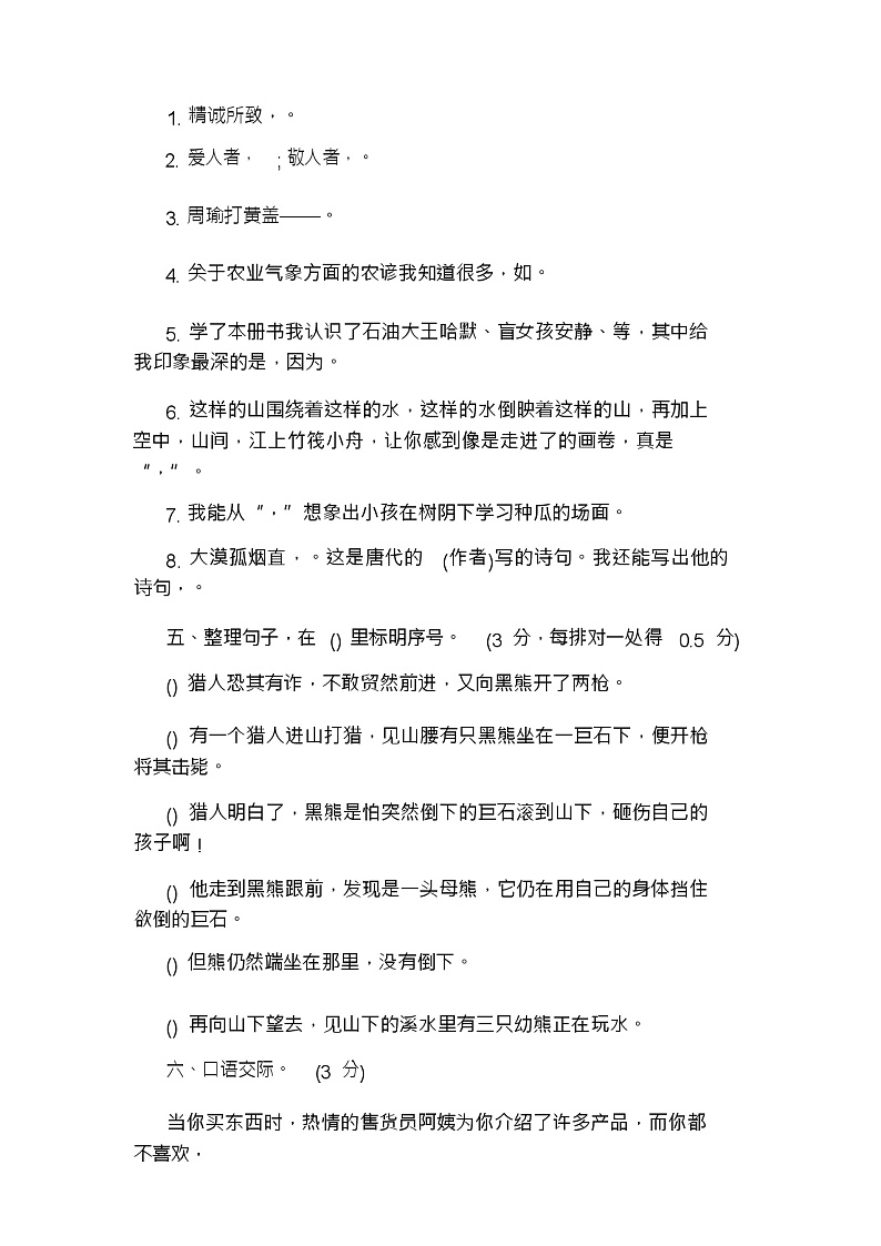 小学四年级语文下册期末考试试卷03