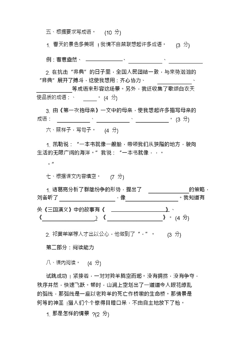 小学四年级语文下册期末试卷第2页
