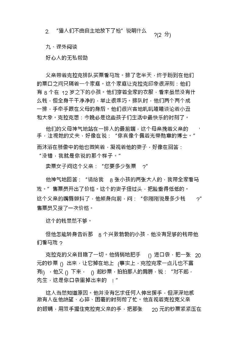 小学四年级语文下册期末试卷第3页