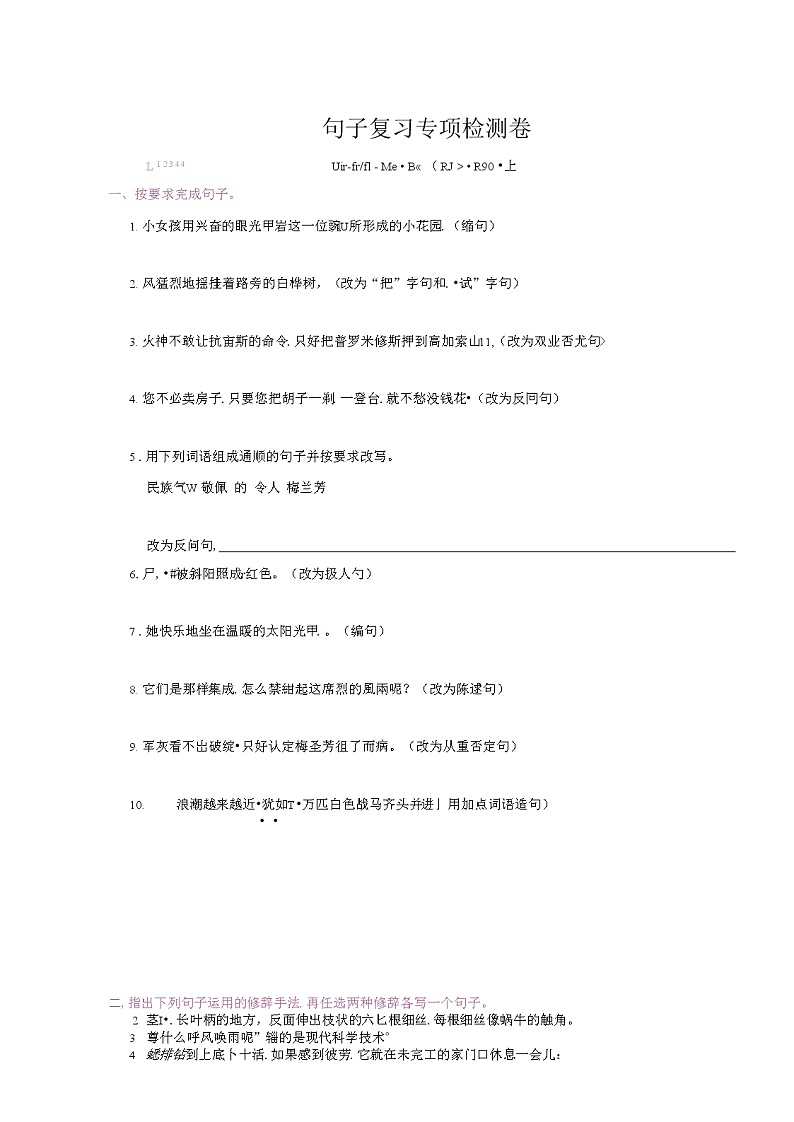 四年级第一学期语文试题-期末复习——句子(扫描版有答案)人教部编版第1页