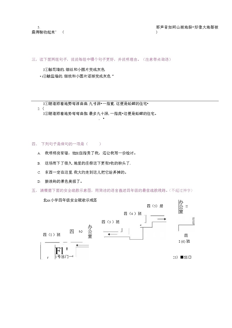 四年级第一学期语文试题-期末复习——句子(扫描版有答案)人教部编版第2页
