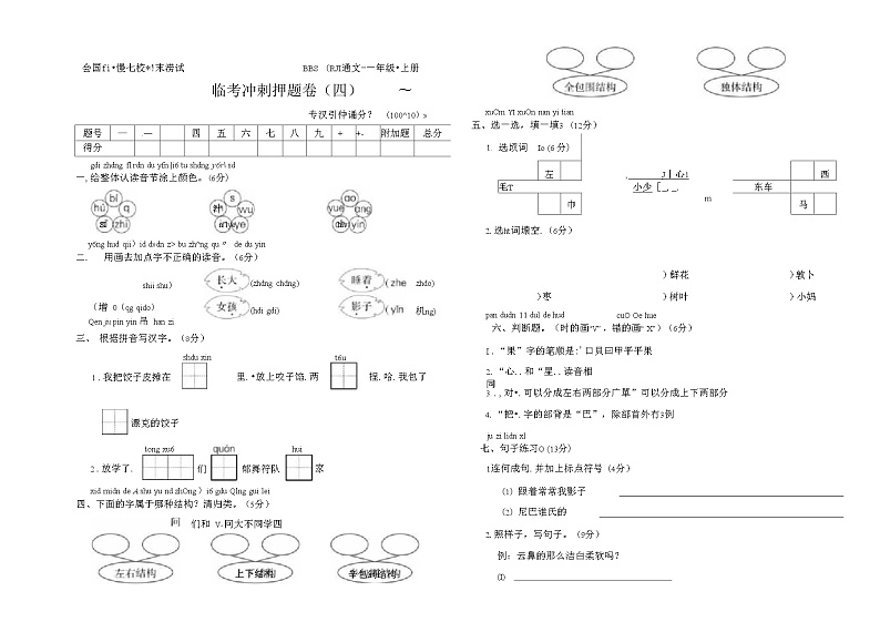 一年级语文上册试题-期末冲刺卷(四)(扫描版有答案)人教部编版第1页