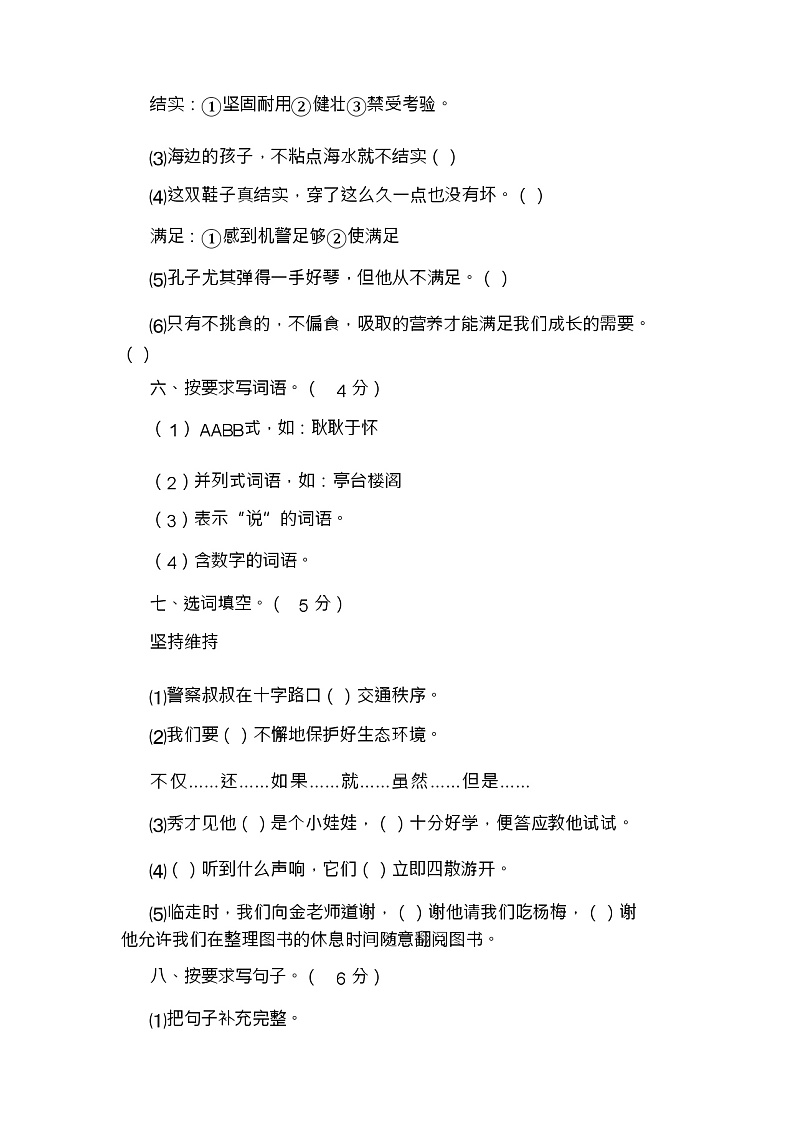 小学四年级下册语文期末试卷第3页