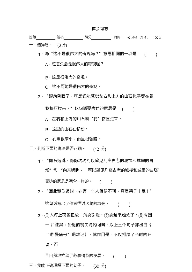 四年级下册语文试题-期末专练：体会句意人教部编版(含答案)第1页