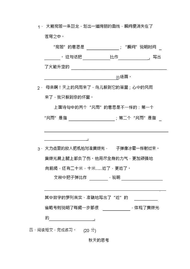 四年级下册语文试题-期末专练：体会句意人教部编版(含答案)第2页