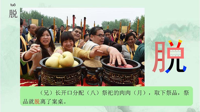 2. 找春天 趣味识字 生字教学课件PPT03