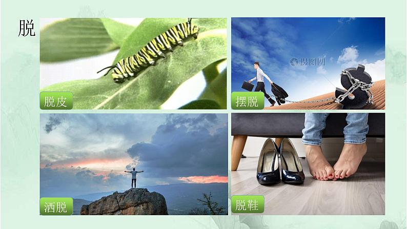 2. 找春天 趣味识字 生字教学课件PPT05