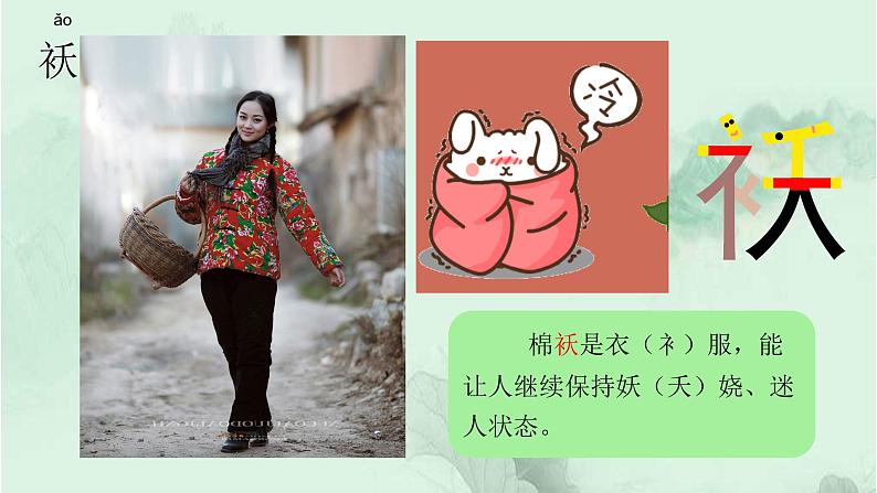 2. 找春天 趣味识字 生字教学课件PPT06