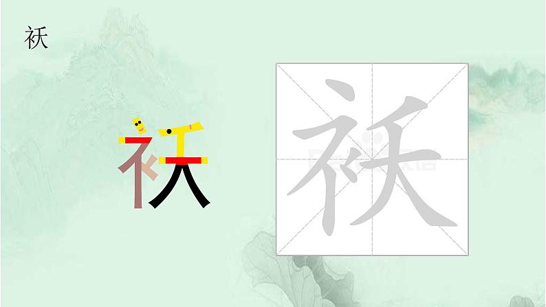 2. 找春天 趣味识字 生字教学课件PPT07