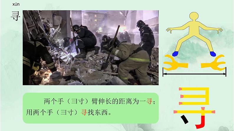 2. 找春天 趣味识字 生字教学课件PPT08