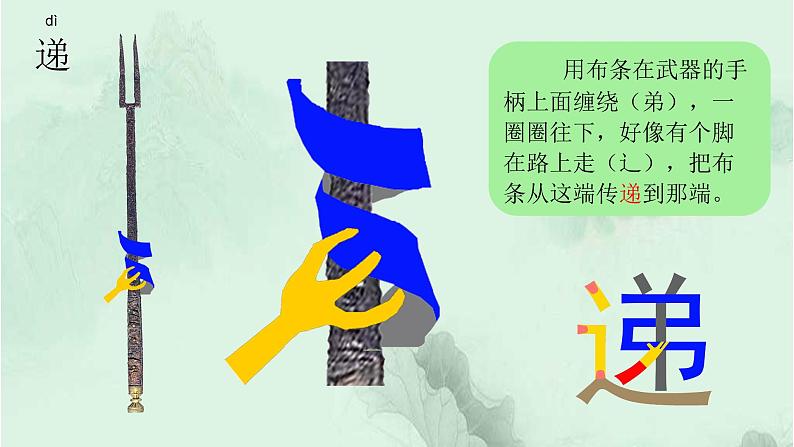 3. 开满鲜花的小路 趣味识字 生字教学课件PPT05