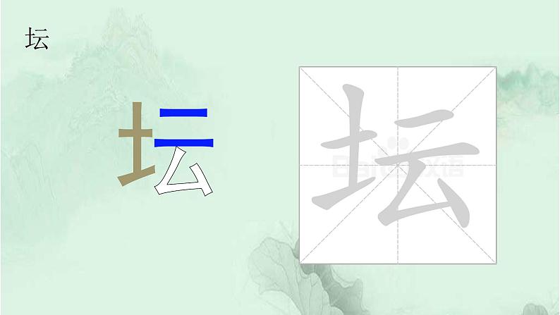 4. 邓小平爷爷植树 趣味识字 生字教学课件PPT06