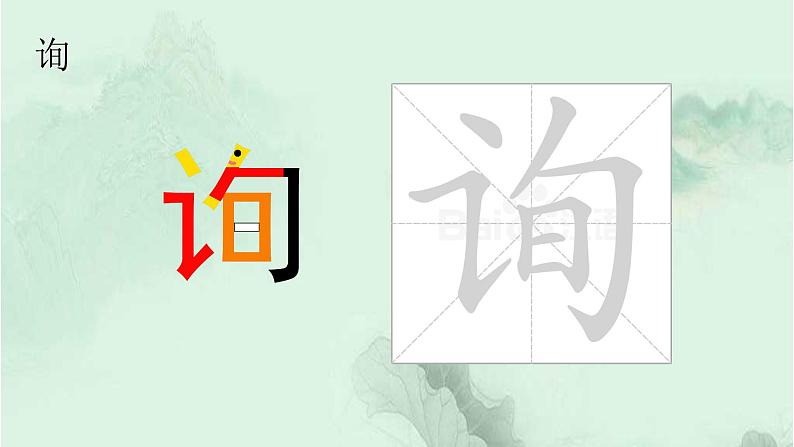 二下语文园地一 趣味识字 生字教学课件PPT08