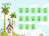 5. 雷鋒叔叔，你在哪里 趣味識(shí)字 生字教學(xué)課件PPT