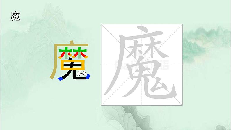 语文园地二 精品PPT 趣味识字课件第7页