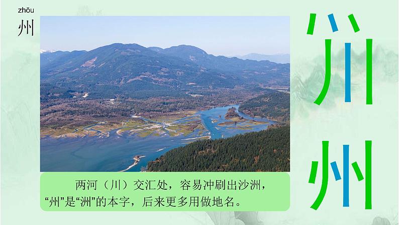 识字1 神州谣 精品PPT 趣味识字课件第3页