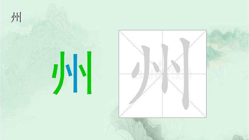 识字1 神州谣 精品PPT 趣味识字课件第4页