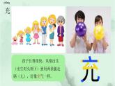 識字2 傳統(tǒng)節(jié)日 趣味識字 生字教學(xué)課件PPT
