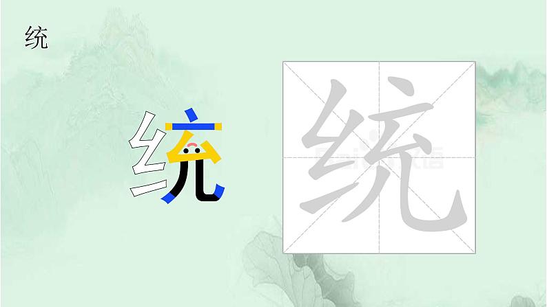 识字2 传统节日 精品PPT 趣味识字课件第8页