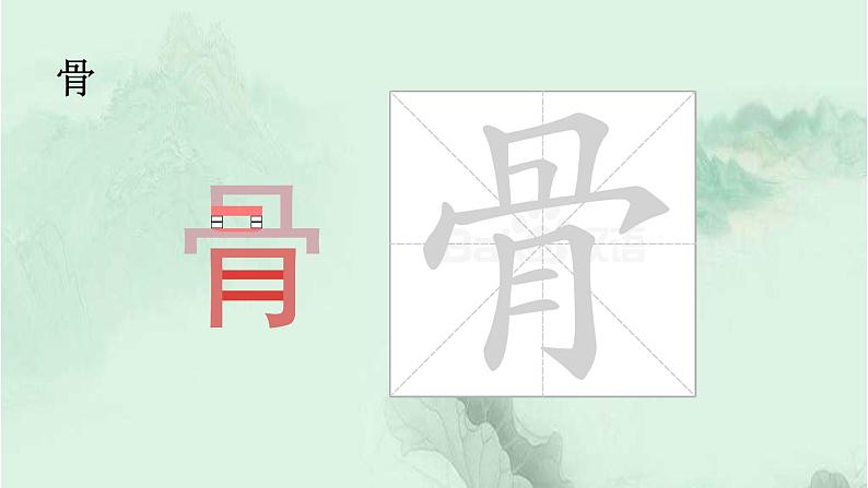 识字3 “贝”的故事 趣味识字 生字教学课件PPT08