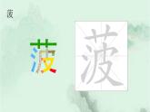 识字4 中国美食 趣味识字 生字教学课件PPT