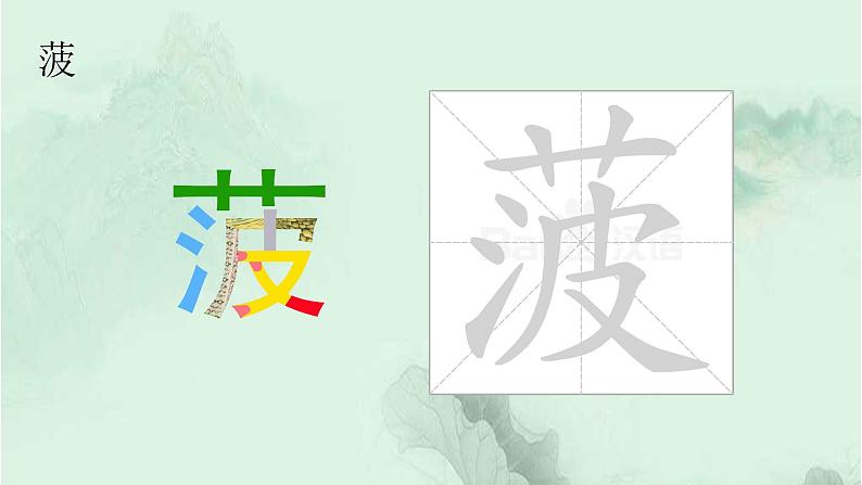 识字4 中国美食 精品PPT 趣味识字课件第4页