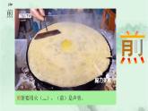 识字4 中国美食 趣味识字 生字教学课件PPT