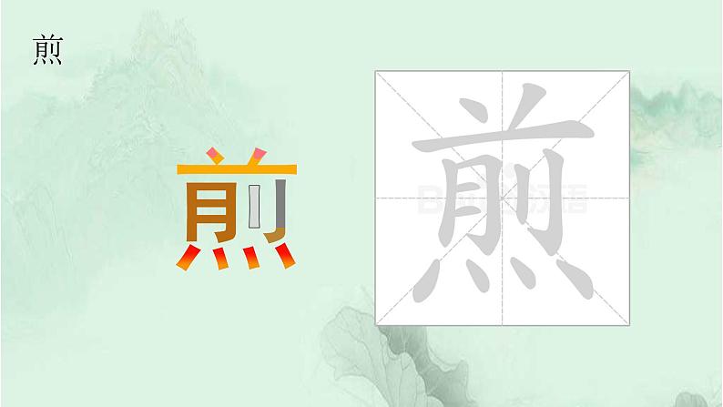 识字4 中国美食 精品PPT 趣味识字课件第6页