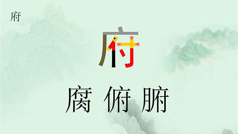 识字4 中国美食 精品PPT 趣味识字课件第8页