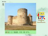 10. 沙灘上的童話 趣味識字 生字教學(xué)課件PPT