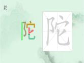 二下語文園地四 趣味識(shí)字 生字教學(xué)課件PPT