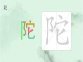 二下语文园地四 趣味识字 生字教学课件PPT