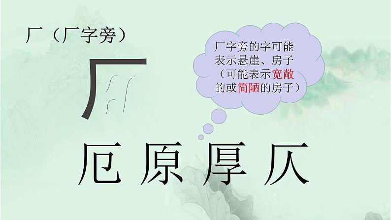 二下语文园地五 趣味识字 生字教学课件PPT02