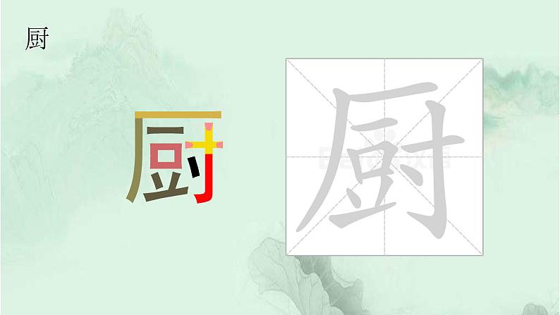 二下语文园地五 趣味识字 生字教学课件PPT04