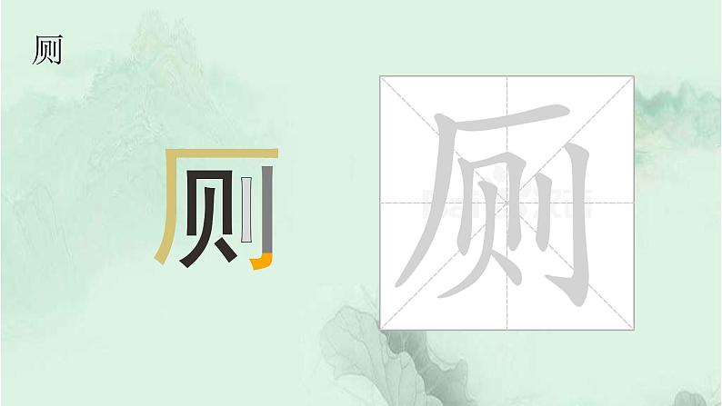 二下语文园地五 趣味识字 生字教学课件PPT06