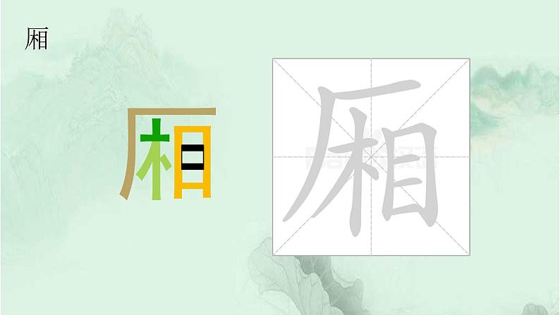 二下语文园地五 趣味识字 生字教学课件PPT08