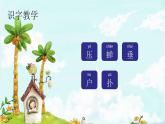 16. 雷雨 趣味識字 生字教學課件PPT