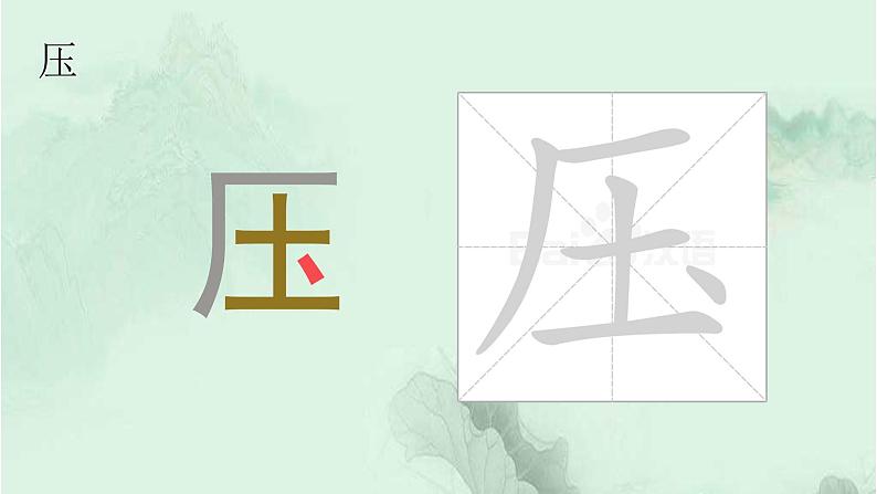 16. 雷雨 趣味识字 生字教学课件PPT04