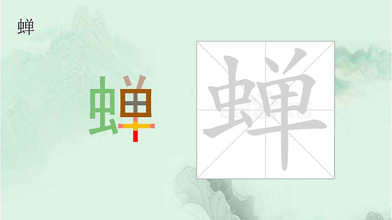 16. 雷雨 趣味识字 生字教学课件PPT06