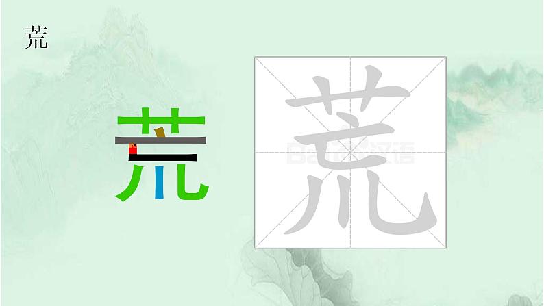 17. 要是你在野外迷了路 趣味识字 生字教学课件PPT04