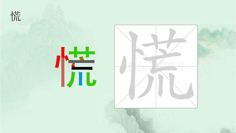 17. 要是你在野外迷了路 趣味识字 生字教学课件PPT06