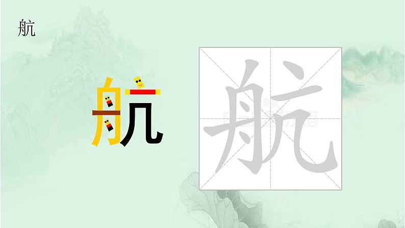 18. 太空生活趣事多 趣味识字 生字教学课件PPT04