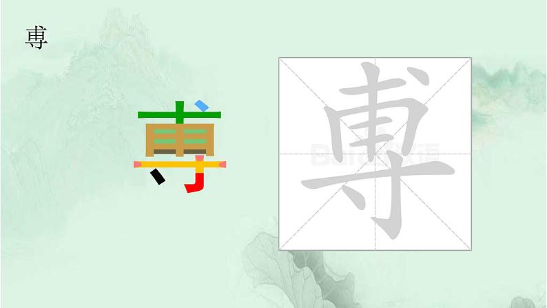 语文园地六 精品PPT 趣味识字课件第4页