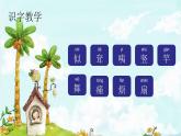 19. 大象的耳朵 趣味识字 生字教学课件PPT