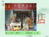 20. 蜘蛛開店 趣味識(shí)字 生字教學(xué)課件PPT