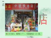 20. 蜘蛛开店 趣味识字 生字教学课件PPT