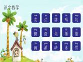 21. 青蛙賣泥塘 趣味識字 生字教學課件PPT