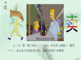 21. 青蛙賣泥塘 趣味識字 生字教學課件PPT